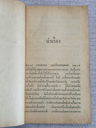 เขย่าบัลลังก์โลก (The Vatican Target) ผลงานของ แบร์รี่ เจ. สชิฟฟ์ และ ฮัล ฟิชแมน แปล สุทิน วรรณบวร 7