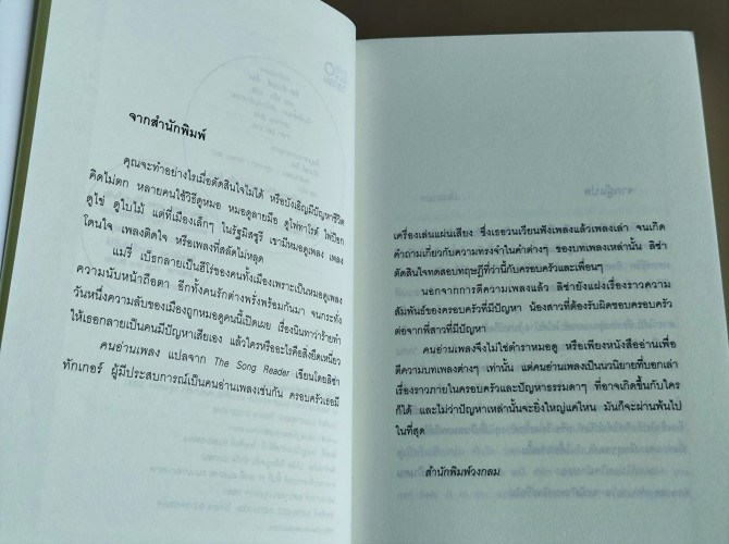 คนอ่านเพลง (The Song Reader) / ลิซ่า ทักเกอร์ (Lisa Tucket) แปลโดย เดอะ สติง 7