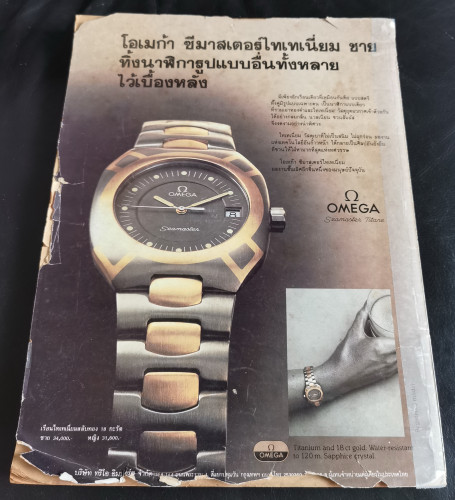 สยามรัฐฉบับพิเศษเนื่องในโอกาสครบรอบ36ปี 9