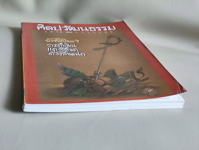 ศิลปวัฒนธรรม ปีที่14ฉบับที่7 ประจำเดือน พฤษภาคม 2536 ยังจำได้ไหม? ราชดำเนิน แดงเดือด ดั่งเลือดนก 5