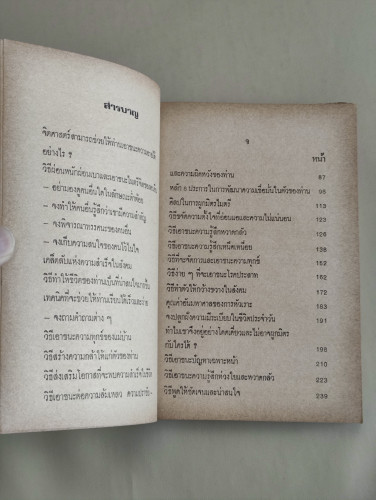 วิธีชนะทุกข์-ชนะศัตรู แปลและเรียบเรียงโดย ม.ร.ว.ชนม์สวัสดิ์ ชมพูนุท 9