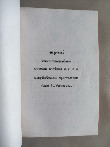 คุณค่าทางยาและทางอาหารของผักและผลไม้บางชนิด อนุสรณื นายถนอม นาควิเชตร 6