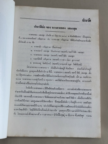 คู่มือมนุษย์ ของท่านพุทธทาสภิกขุ อนุสรณ์ นางสายทอง เสมรสุต 8