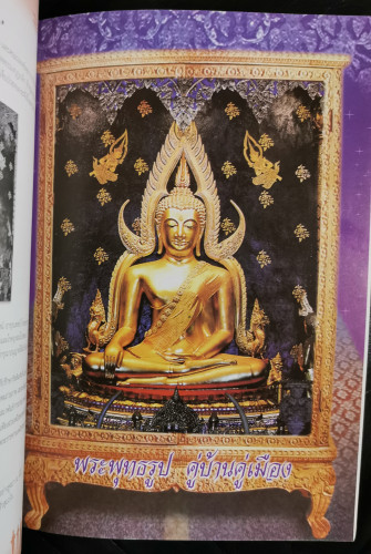 พระพุทธรูป คู่บ้านคู่เมือง อนุสรณ์ พลตรี เรื่อ สุมะโน 4
