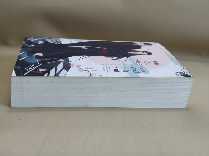 ผมเป็นภรรยาของสามีแห่งชาติ ผลงานของ จิงเฟินโย่วจือฉา แปลโดย ของขวัญ 4