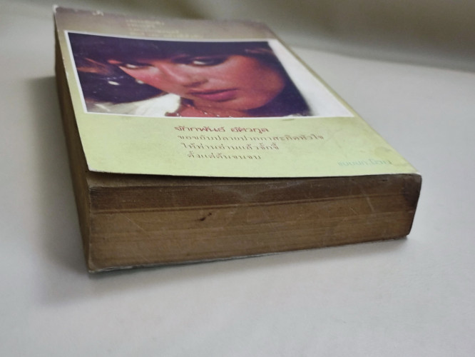 ดิ อินแฮริเตอร์ (The Inheritors) / ฮาโรลด์ รอบบิ้นส์ (Harold Robbins) แปลโดย จักกพันธ์ อัศวกุล 3