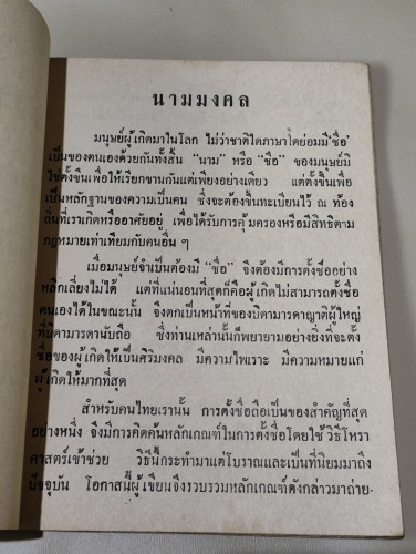 นามมงคล / แผนกโหร นทีทอง 7