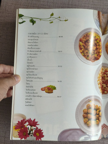 333สูตรอาหารรักลูก สูตรอาหารสำหรับเด็กตั้งแต่ขวบปีแรก แม่ตั้งครรภ์ แม่ให้นมลูก และทุกคนในครอบครัว 9
