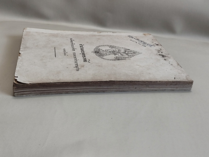 ตำนานพระพุทธเจดีย์ ของ สมเด็จพระเจ้าบรมวงศ์เธอ กรมพระยาดำรงราชานุภาพ อนุสรณ์ นายมังกร สามเสน 3