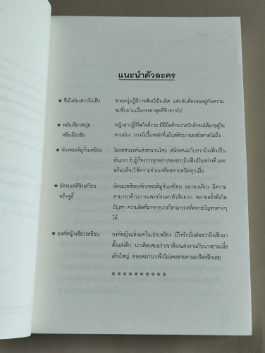 ชายาลับ ชุด พรหมลิขิตอลวน / ซินฉ่ง (Xin Chong) แปลโดย กระบี่หลงทิศ 8