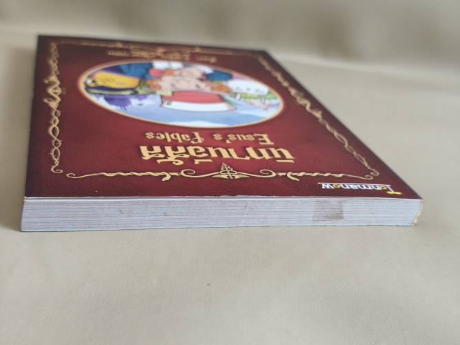 นิทานอีสัส Esus's Fables / จ่าพิชิต ขจัดพาลชน 3