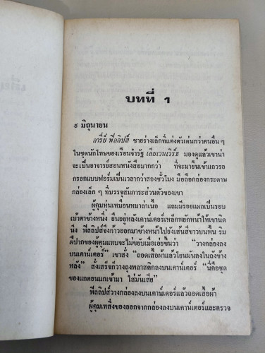 เสี่ยงหนเดียว (One Shot Deal) / เจอรัลด์ พีไทวิช (Gerald Petievich) แปลโดย ประโพธ ประพิณ 8
