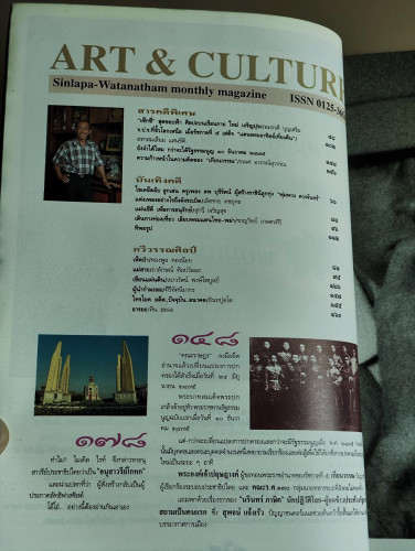 ศิลปวัฒนธรรม ปีที่14ฉบับที่2 ประจำเดือน ธันวาคม 2535 ศิลปะบนเรือนกาย ใหม่ เจริญปุระ 7