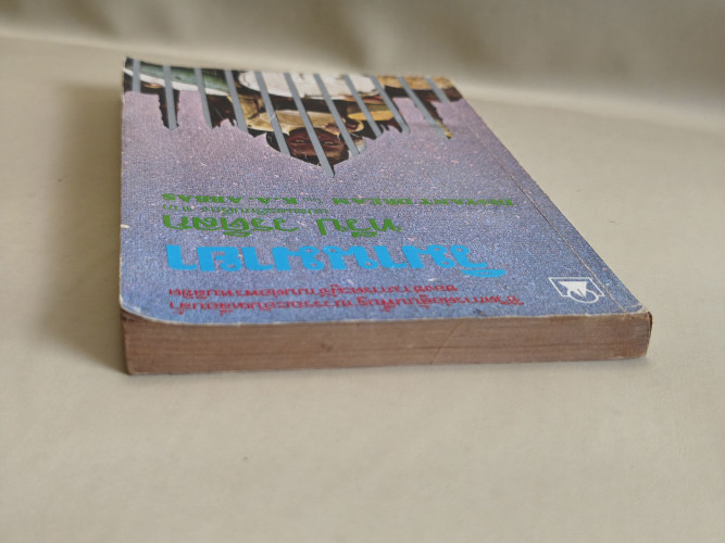 วิมานมายา (Distant Dream) ของ ขวายา อาหะหมัด อับบาซ (Khwaja Ahmad Abbas) แปลโดย ทวีป วรดิลก 3