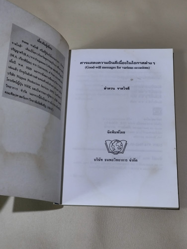 สารแสดงความยินดีเนื่องในโอกาสต่าง ๆ  / ลำดวน จาดใจดี / ตำหนิโดนน้ำ 7