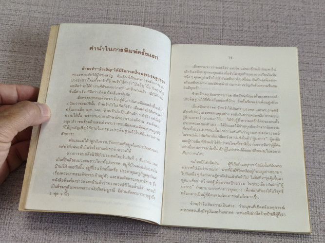 พระเจ้าอยู่หัวอานันทมหิดลของปวงชนชาวไทย ผลงานของ คุณไข่มุกด์ ชูโต 9