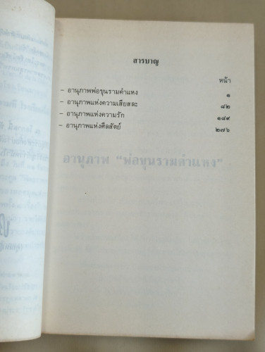 วิจิตรวรรณคดี เล่ม2 บทละครชุดอานุภาพ ของ พลตรี หลวงวิจิตรวาทการ (มีลายเซ็นต์ คุณหญิงประภาพรรณ) 9