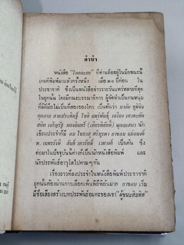 โลกละคร / พ.เนตรรังษี (พัฒน์ เนตรรังษี) 8