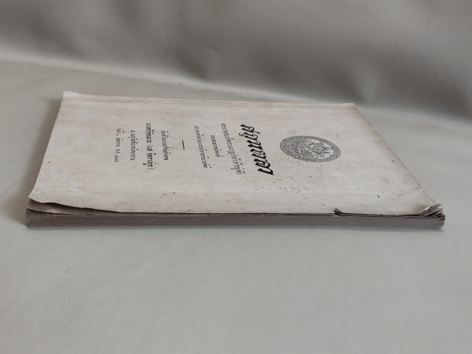 ศกุนตลา / พระราชนิพนธ์ ใน รัชกาลที่6 อนุสรณ์ นางศรีรัตนนาถ (แส อิศรางกูร) 4