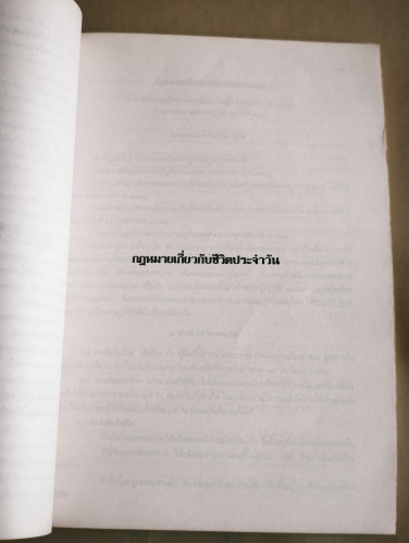 กฎหมายเกี่ยวกับชีวิตประจำวัน , ธรรมรักษาใจวัยชรา อนุสรณ์ นายสาย พราหมณะนันทน์ 8