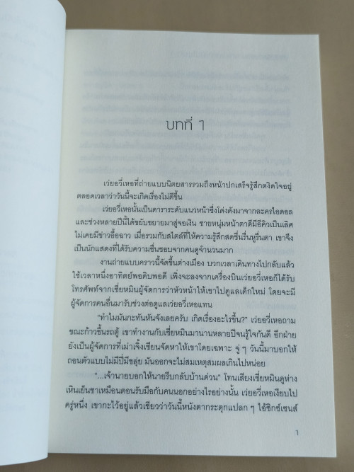 ประธานเฮงซวย นกของคุณบินไปแล้ว (2เล่มชุด) ผลงานของ หลินเพ่ย แปลโดย นกแก้ว 6