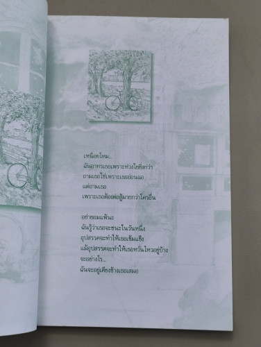 อยากจะบอกว่าเธอเป็นเพื่อน รวมบทกวีไพเราะๆ ผลงานของ ศรา 8
