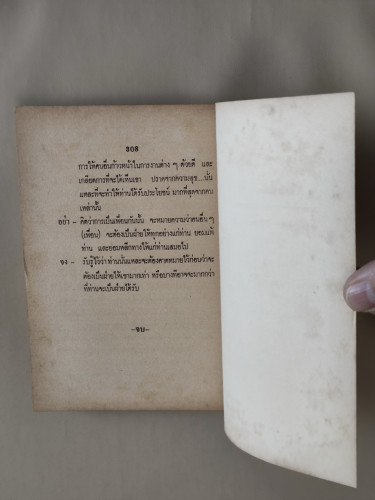 วิธีชนะทุกข์-ชนะศัตรู แปลและเรียบเรียงโดย ม.ร.ว.ชนม์สวัสดิ์ ชมพูนุท 7