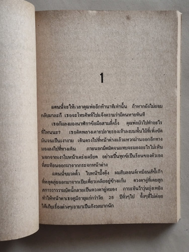 หง่าวมานาน (Travelin' Man) / ชาร์ล็อต ฮิวจ์ (Charlotte Hughes) แปลโดย ทาตา ท่าพญา 8