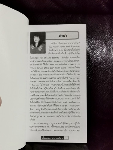 เอื้อนเอ่ยว่าจาภาษาประกัน3 ฉบับ Hall of Fame / สุวลี ปิติกถา 5