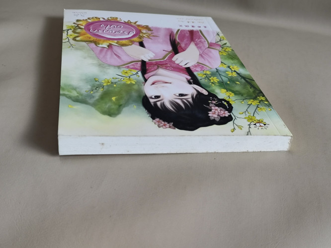 ปริศนารักบังใจ / จั้นซิง (Zhan Qing) แปลโดย กระบี่หลงทิศ 3