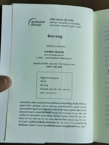 สังหารหมู่ หนังสือที่รวบรวมเรื่องราวการฆ่าที่มีการตายมากที่สุดในโลก โดย รวิโรจน์ 6