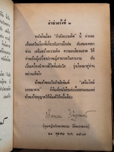 กำลังความคิด / พลตรี หลวงวิจิตรวาทการ 6