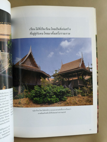 นิตยสาร คอลเล็คชั่น แอนด์ เฮ้าส์ ปีที่ 3 ฉบับที่ 17 พ.ศ.2535 7