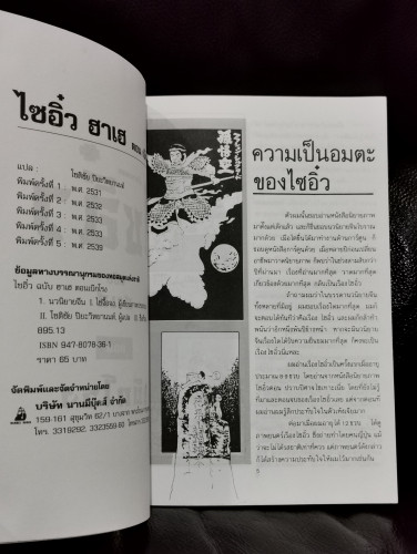 ไซอิ๋วฉบับฮาเฮ ตอน เบิกโรง 6