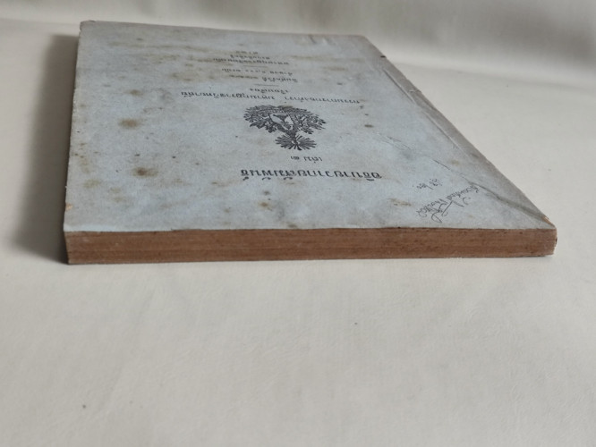 อธิบายวากยสัมพันธ์เล่ม1 (บาลีไวยากรณ์ภาคที่1) โดย กรรมการกองตำรา มหามกุฏราชวิทยาลัย 3