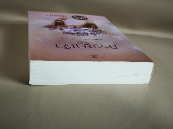 ภรรยาเจ้า ผลงานของ เฌอมา 3