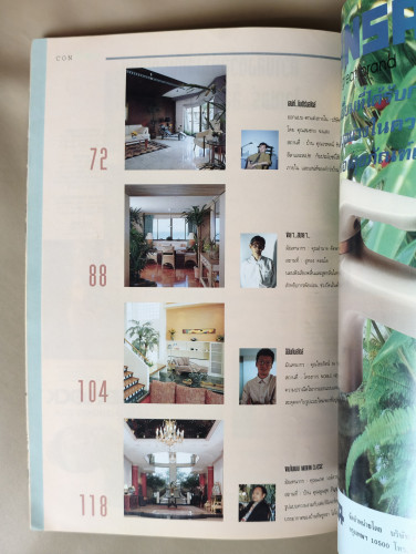 นิตยสาร Architecture and Decoration ปีที่2 ฉบับ13 เดือนมิถุนายน 2536 ภาษาภาพของคนรักบ้าน 7
