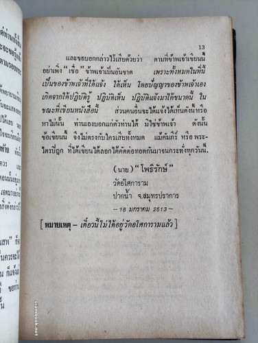 คน คืออะไร ทำไมสำคัญนัก / ผลงานของ พระโพธิรักษ์ แห่งพุทธสถานสันติอโศก 7