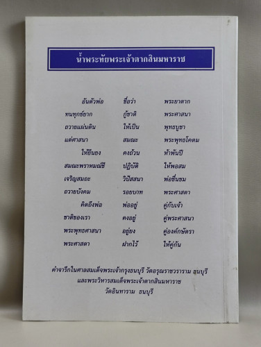 พระเกียรติคุณสมเด็จพระเจ้าตากสินมหาราช , สมเด็จพระเจ้าตากสินมหาราชทรงพระสติวิปลาสจริงหรือ? 1