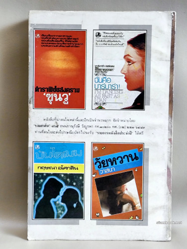 ปฏิบัติการแองการา (Assignment Ankara) / Edward S. Aarons แปลโดย ประชุมพร 1