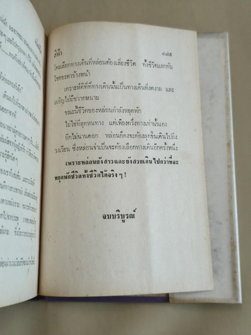 วงเวียนชีวิต (2เล่มชุด) ผลงานของ สีฟ้า (หม่อมหลวงศรีฟ้า (ลดาวัลย์) มหาวรรณ ศิลปินแห่งชาติ) 7