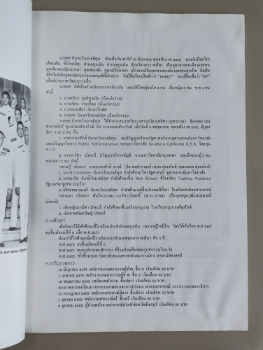 คู่มือวิ่งเพื่อสุขภาพ อนุสรณ์ นายยศ อินทรโกมาลย์สุต (ปู่ของนายชวนนท์ อินทรโกมาลย์สุต) *ตำหนิโดนน้ำ* 8
