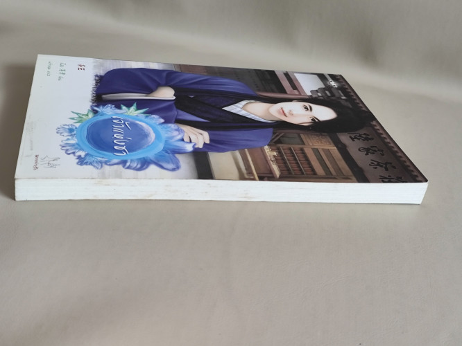 เจ้าแห่งชา / จั้นชิง (Zhan Qing) แปลโดย พริกหอม 4