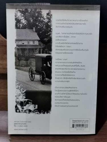 ราตรีกลางตะวัน / ฌามิวอาห์ 6