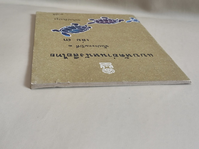 แบบหัดอ่านหนังสือไทยชั้นประถมปีที่1 เล่ม3 เรียบเรียงโดย อำมาตย์โท พระวิภาชน์วิทยาสิทธิ์ 4