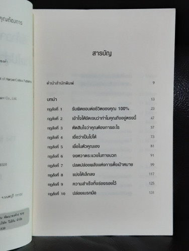 วิธีก้าวจากจุดที่คุณอยู่ ข้ามไปสู่จุดที่คุณต้องการ / Jack Canfield 5
