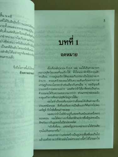 ฆาตกรรมวิปริต (The ABC Murders) / อากาธา คริสตี้ (Agatha Christie) แปลโดย ปรีชา-ดวงตา 6