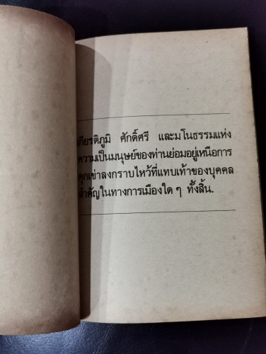 รำลึกถึงท่านคึกฤทธิ์ 2