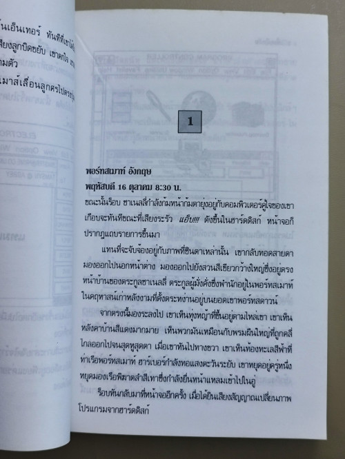เพื่อนลึกลับ / นิยายชุดผจญภัยทางอินเตอร์เน็ท แปลโดย แบงค์ ลีโม 4