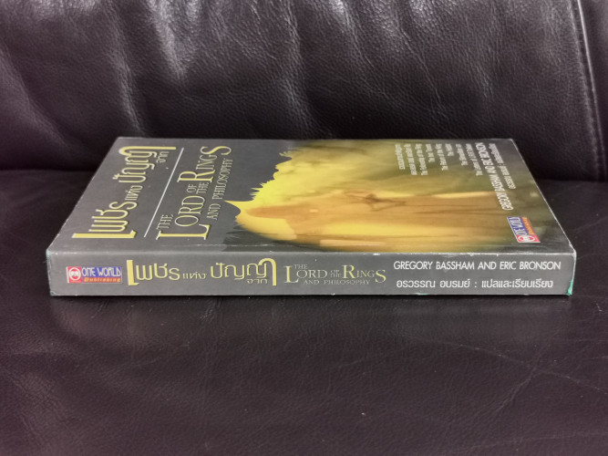 เพชรแห่งปัญญาจาก เดอะ ลอร์ด ออฟ เดอะ ริงส์ (The Lord of The Rings and Philosophy) 3